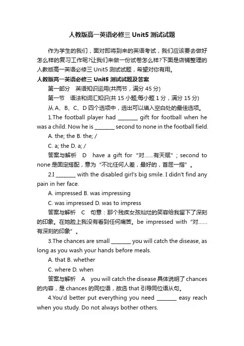 人教版高一英语必修三Unit5测试试题