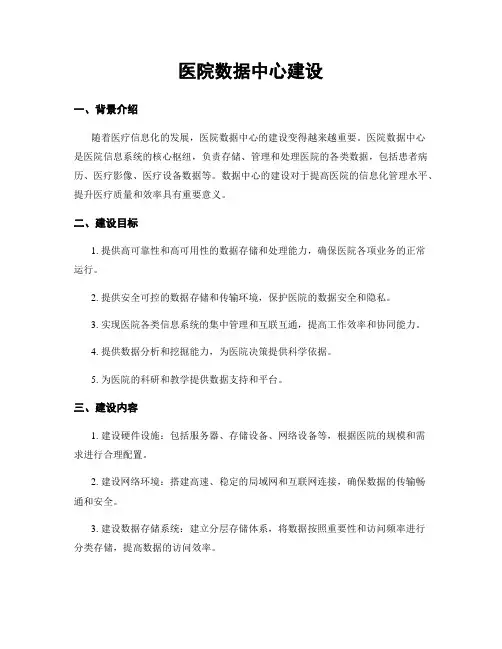 医院数据中心建设
