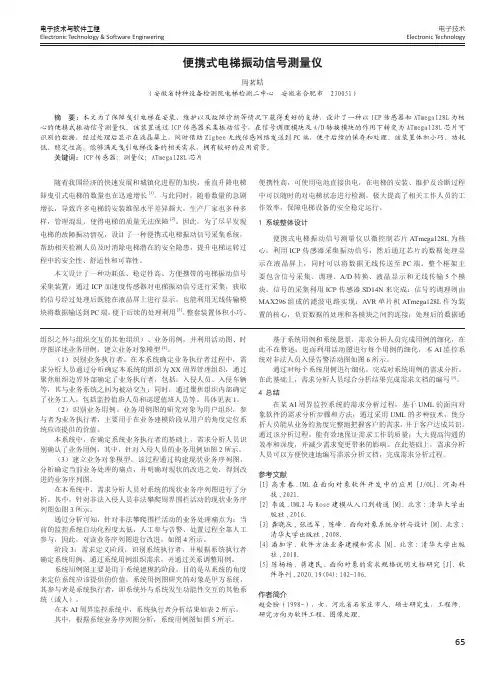 便携式电梯振动信号测量仪