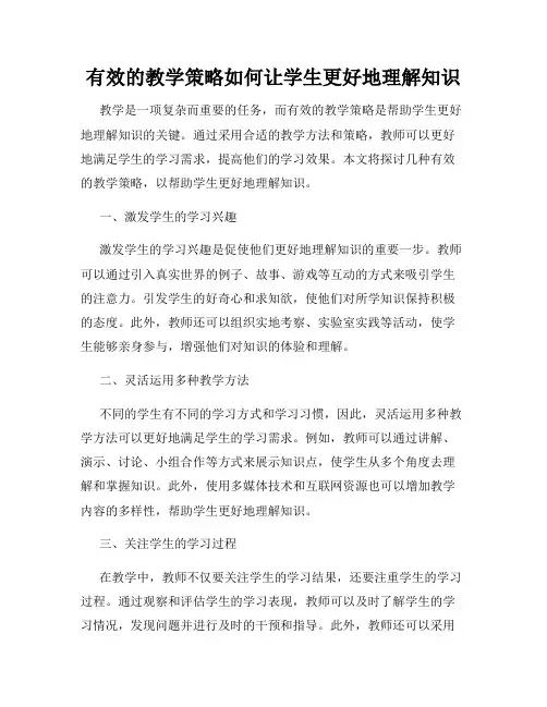 有效的教学策略如何让学生更好地理解知识