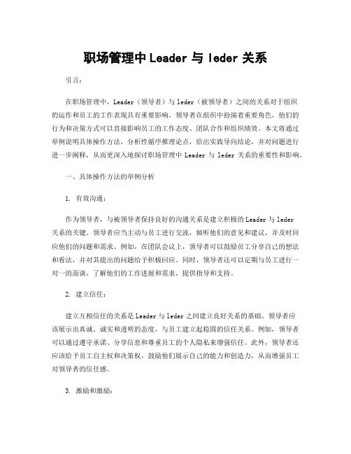 职场管理中Leader与leder关系