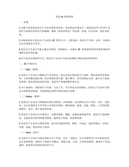 药品6s管理制度