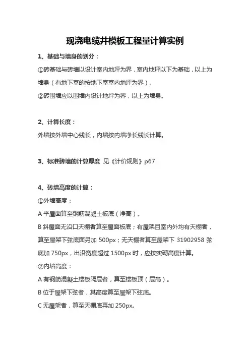 现浇电缆井模板工程量计算实例