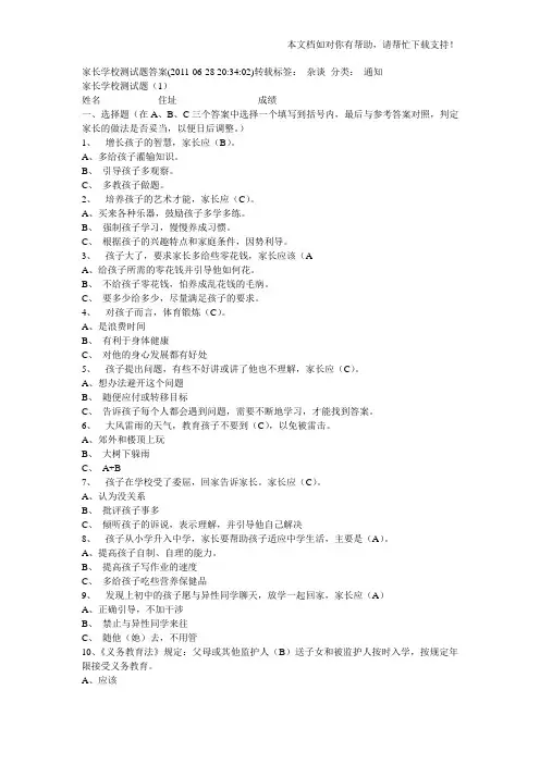家长学校测试题答案