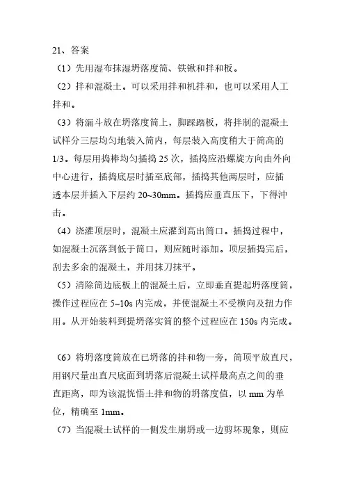 [VIP专享]2012年工程试验检测人员业务考试模拟试题答案(公路)