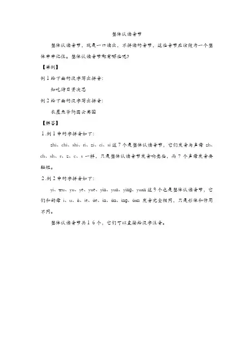 部编版二年级语文上册整体认读音节【精品】