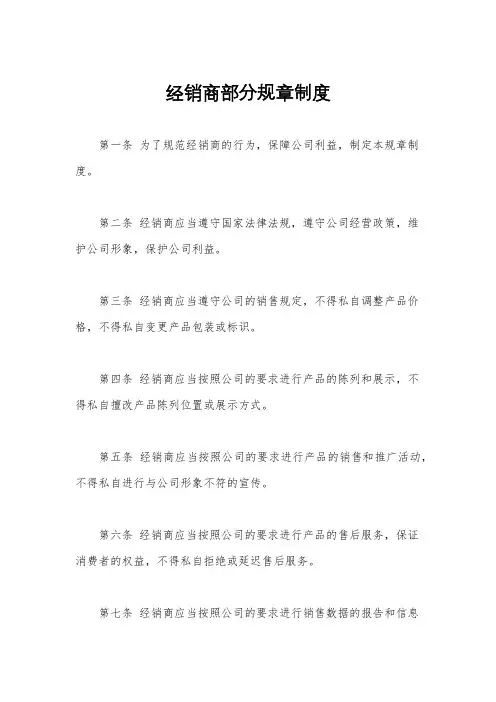 经销商部分规章制度