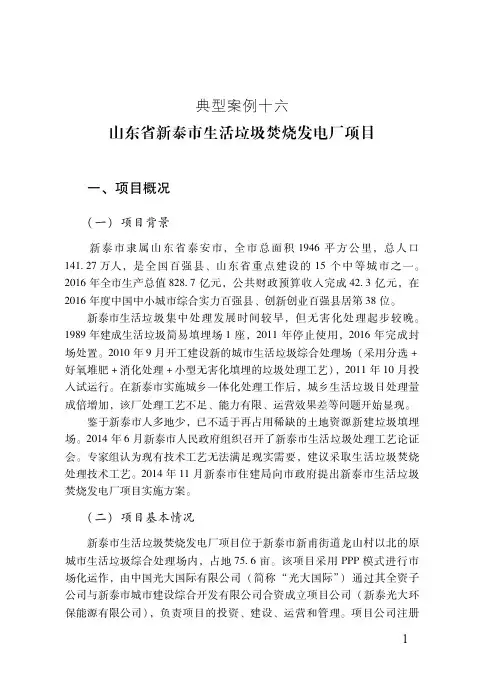典型案例十六山东省新泰市生活垃圾焚烧发电厂项目