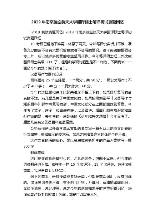 2019年南京航空航天大学翻译硕士笔译初试真题回忆