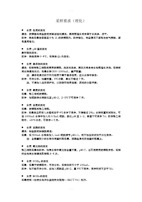 环境检测采样要求(1)