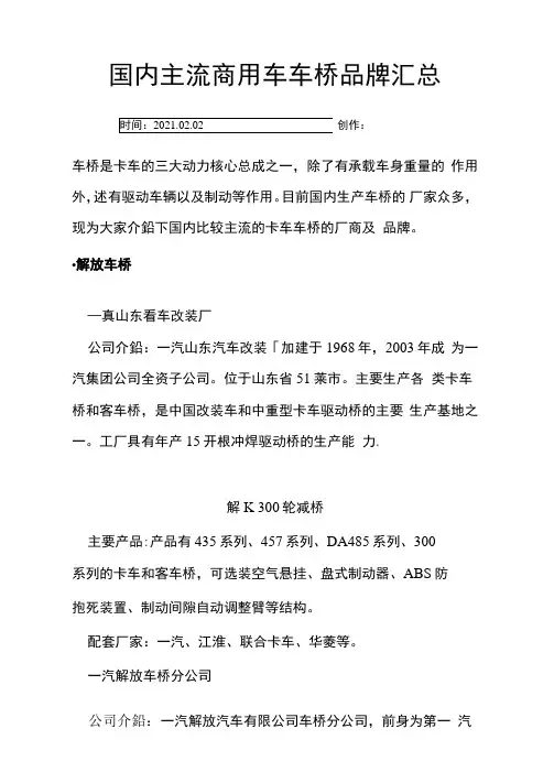 国内主流商用车车桥品牌汇总