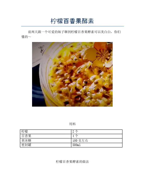 柠檬百香果酵素