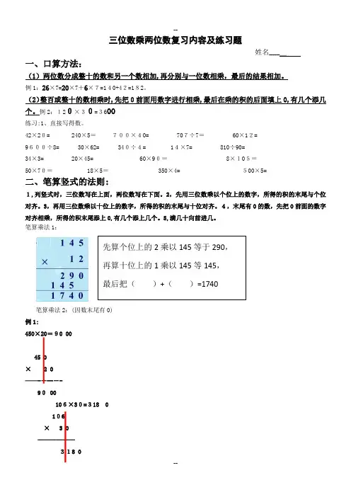 人教版四年级数学上册三位数乘两位数复习内容及练习题