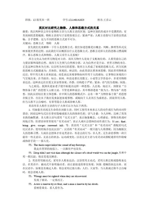 英汉语言对比与翻译学期论文