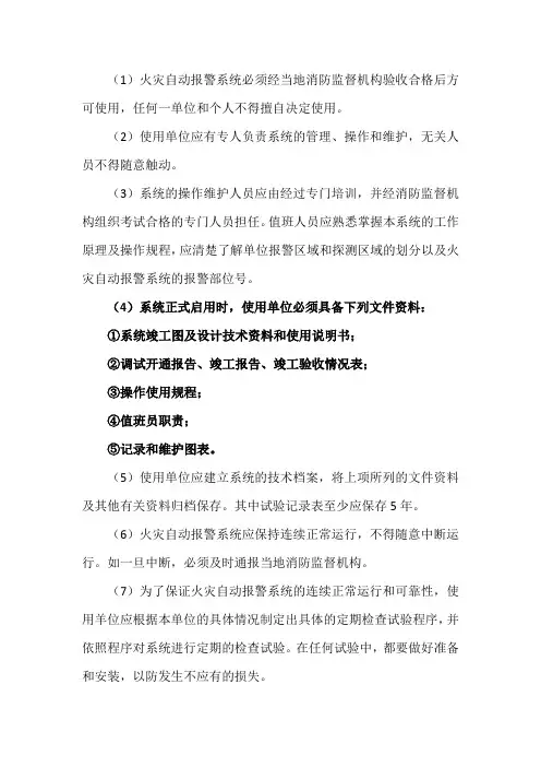 火灾自动报警系统验收要求