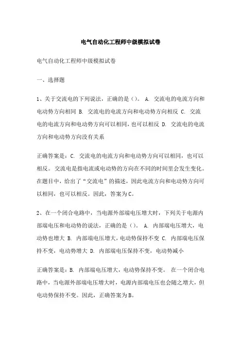 电气自动化工程师中级模拟试卷