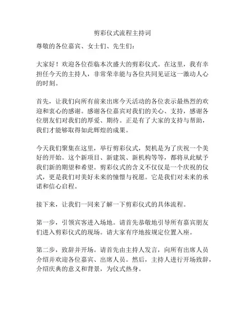 剪彩仪式流程主持词