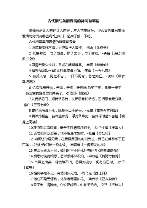 古代描写美丽爱情的诗词有哪些