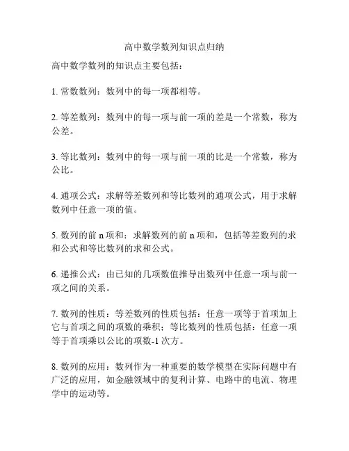 高中数学数列知识点归纳