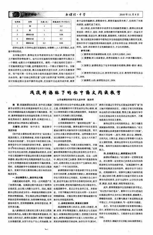 浅谈新课标下的初中语文阅读教学
