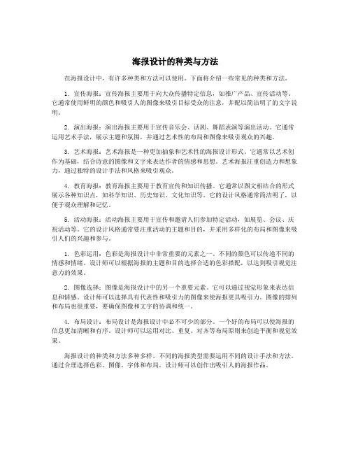 海报设计的种类与方法