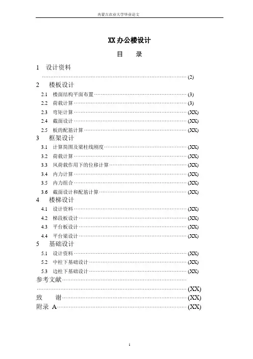XX办公楼设计(优秀毕业设计)
