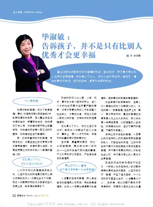 毕淑敏：告诉孩子，并不是只有比别人优秀才会更幸福