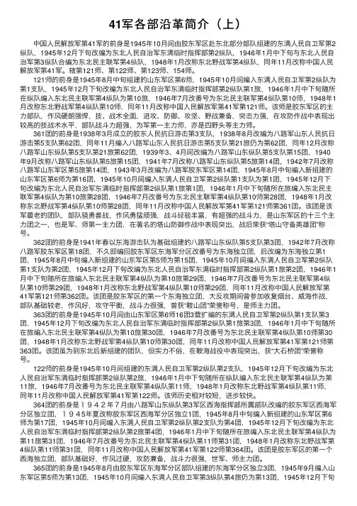 41军各部沿革简介（上）