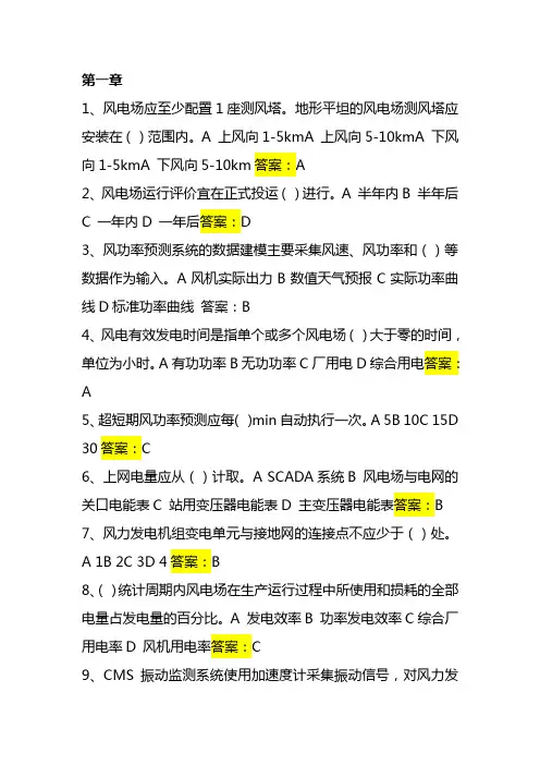 100道风电题库