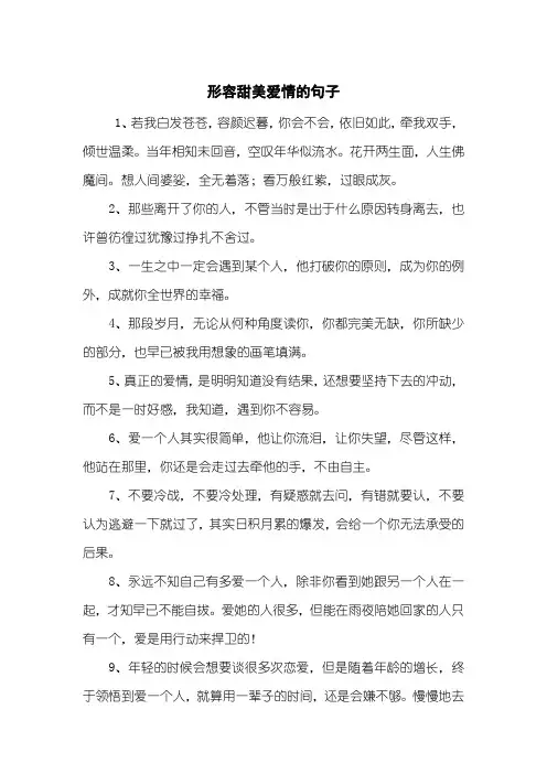 形容甜美爱情的句子