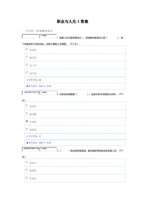 2020年国家开放大学电大《职业与人生》形成性考核13