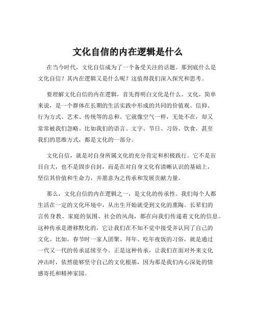 文化自信的内在逻辑是什么