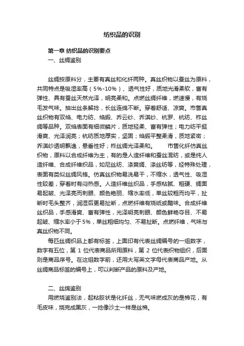 纺织品的识别