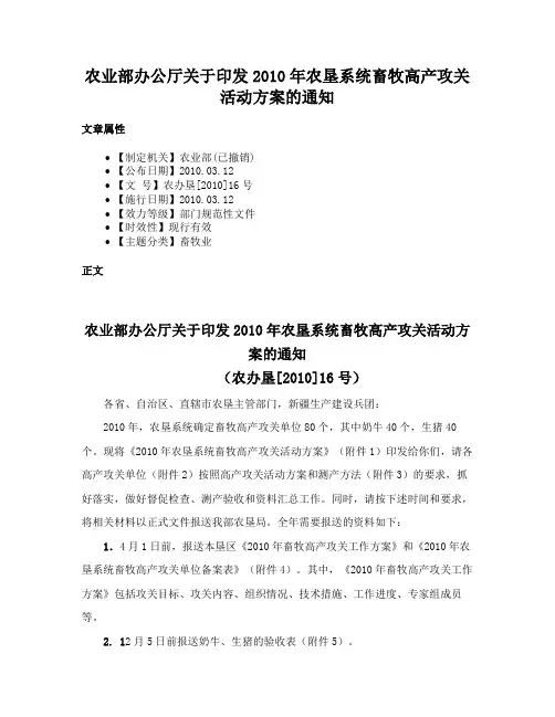 农业部办公厅关于印发2010年农垦系统畜牧高产攻关活动方案的通知