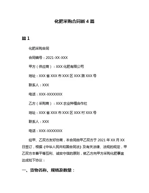 化肥采购合同新4篇