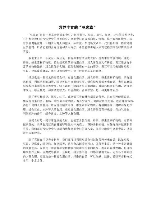 营养丰富的“豆家族”
