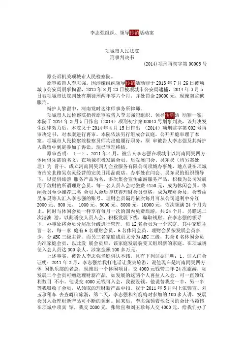 李某某组织领导传销案判决书