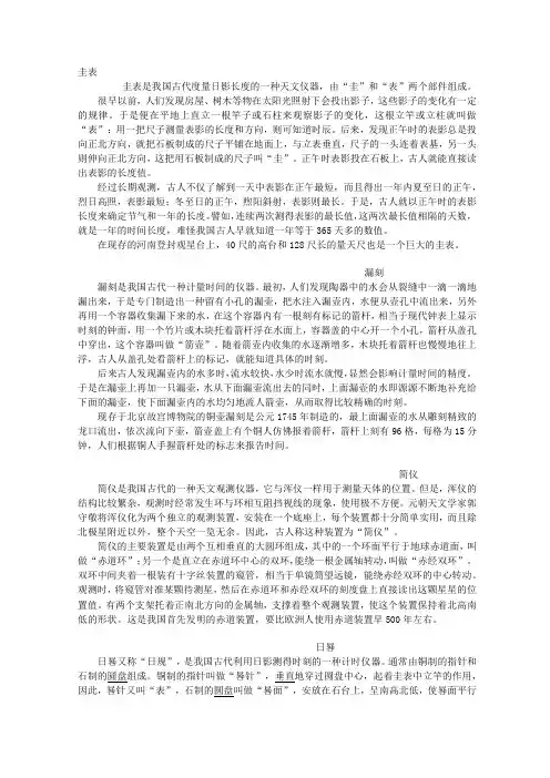 古古代天文仪器
