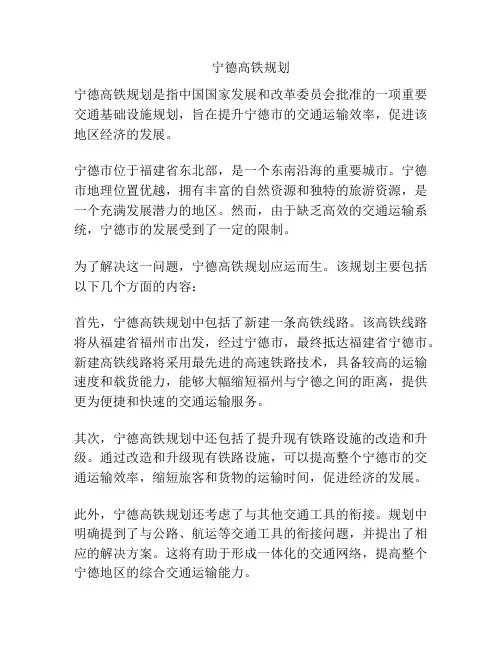 宁德高铁规划