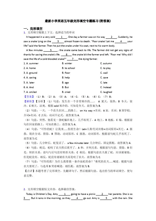 最新小学英语五年级完形填空专题练习(附答案)