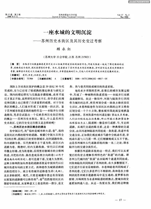 一座水城的文明沉淀——苏州历史水街区及其历史变迁考察