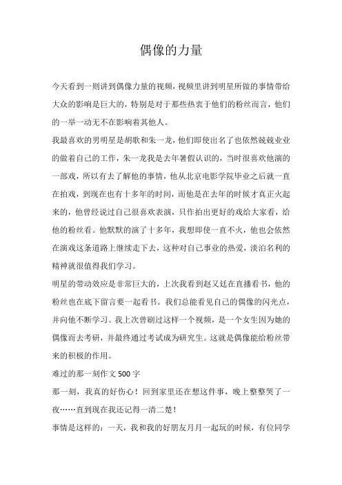 高二叙事偶像的力量