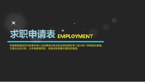 求职申请表