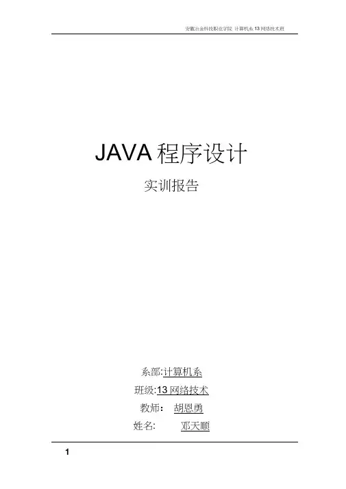 Java设计报告汇总