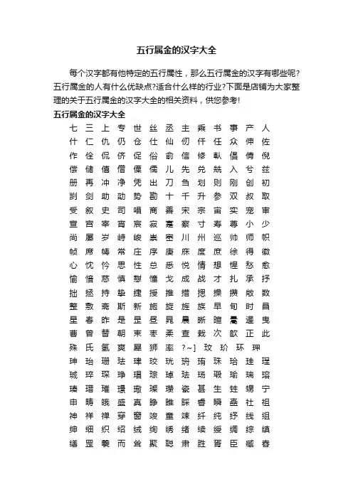 五行属金的汉字大全