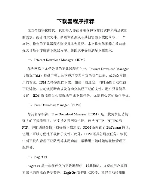 下载器程序推荐
