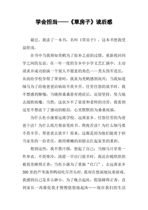 学会担当——《草房子》读后感