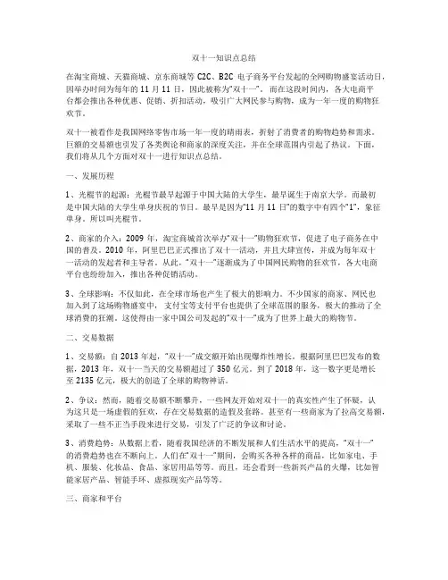 双十一知识点总结
