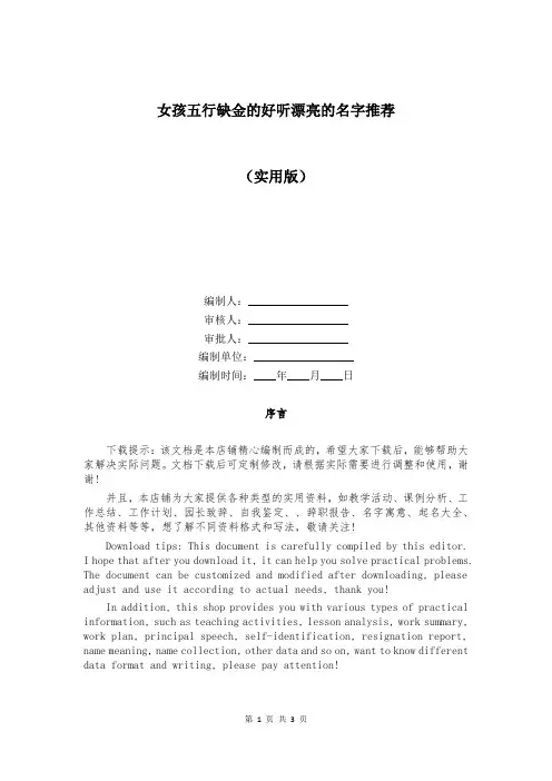 女孩五行缺金的好听漂亮的名字推荐
