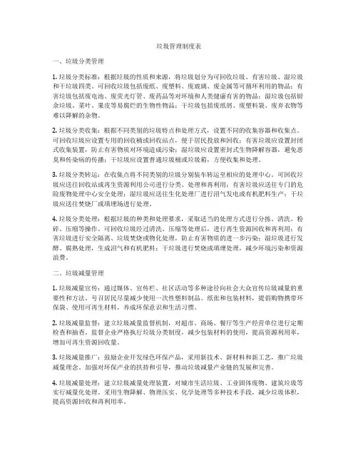 垃圾管理制度表